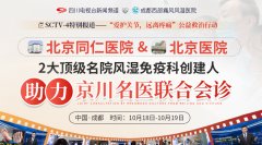 SCTV-4报道！京川痛风风湿名医公益